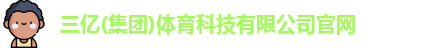 三亿体育
